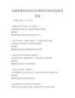 志愿者服務(wù)在社區(qū)安全防范中的應(yīng)用試卷及答案