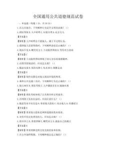 全國通用公共道德規范試卷