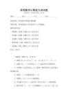 高等數(shù)學(xué)計(jì)算能力測(cè)試題
