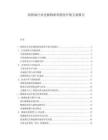 潤滑油行業(yè)倉儲物流智能化升級方案報告
