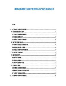 便攜式電纜剪行業客戶需求變化與產品升級方向分析