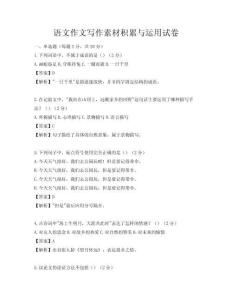 語(yǔ)文作文寫作素材積累與運(yùn)用試卷