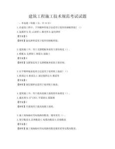 建筑工程施工技術(shù)規(guī)范考試試題