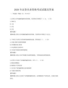 2026年證券從業(yè)資格考試試題及答案