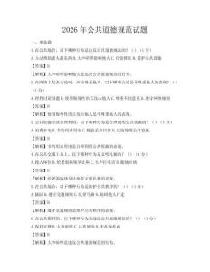 2026年公共道德規范試題