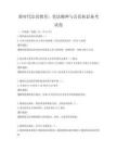 新時代法治教育：憲法精神與公民權益備考試卷