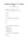 全国通用计算机编程语言C++入门与提高试题