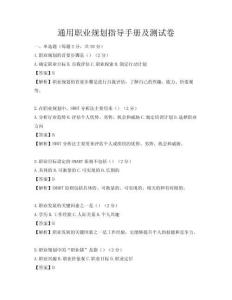通用职业规划指导手册及测试卷