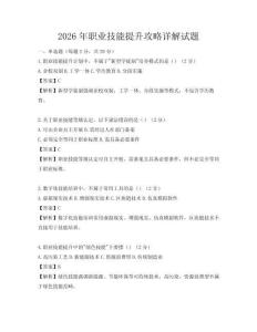 2026年職業技能提升攻略詳解試題