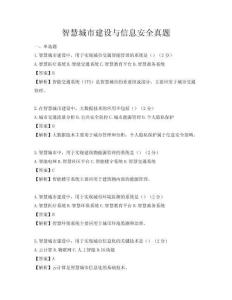 智慧城市建设与信息安全真题
