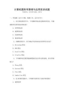 計算機圖形學原理與應用實訓試題