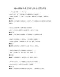 城市社區物業管理與服務規范試卷