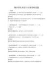 城乡绿化规划与实施策略真题