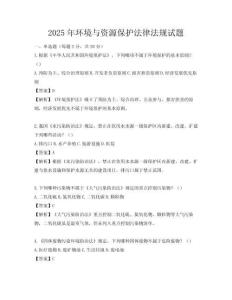2025年環境與資源保護法律法規試題