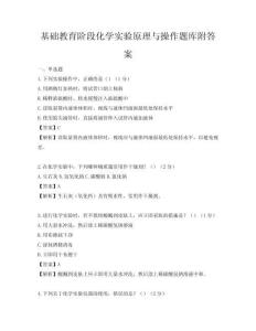 基础教育阶段化学实验原理与操作题库附答案