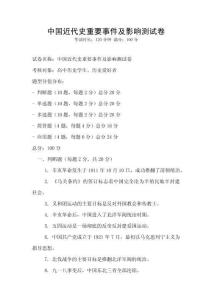 中國近代史重要事件及影響測試卷