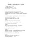 老年護理服務職業技能培訓試題
