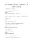 2025年計算機科學與技術專業考研備考：數據結構與算法試題