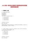 2025中铁一局天津公司新员工报到笔试历年参考题库附带答案详解
