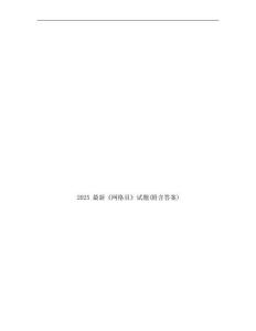 2025最新《網格員》試題(附含答案)