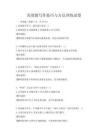 高效能寫作技巧與方法訓練試卷