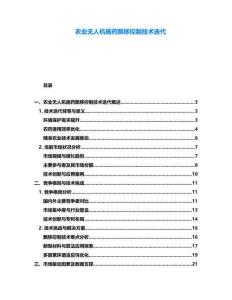 農業無人機施藥飄移控制技術迭代