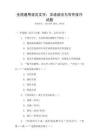 全國通用語言文字：漢語語法與寫作技巧試題