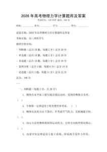 2026年高考物理力學計算題庫及答案