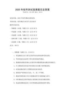 2025年软件测试竞赛题目及答案