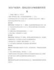知识产权保护：版权法要点冲刺卷题库附答案