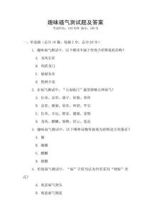 趣味福气测试题及答案