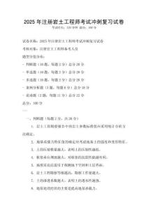 2025年注冊巖土工程師考試沖刺復習試卷