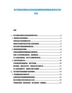 电子竞技比赛观众互动体验创新降低时间拖沓性优化内容节目