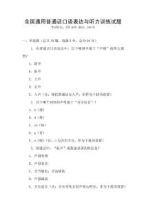 全國通用普通話口語表達與聽力訓練試題