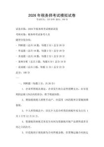 2026年稅務師考試模擬試卷