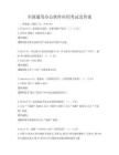 全国通用办公软件应用考试及答案