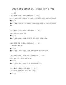 家庭理財規(guī)劃與投資，財富增值之道試題