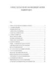 中國電子支付安全技術行業市場發展趨勢與前景展望戰略研究報告