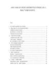 2025-2030尼日利亞石油資源開發(fā)合作現(xiàn)狀與本土煉化產(chǎn)業(yè)鏈布局研究