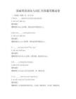 基礎英語語法與詞匯全國通用測試卷