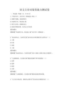 語文古詩詞鑒賞能力測試卷