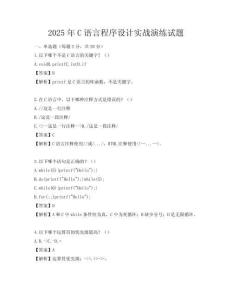 2025年C语言程序设计实战演练试题