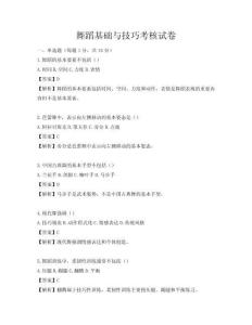 舞蹈基础与技巧考核试卷