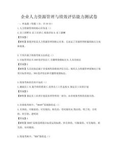 企業人力資源管理與績效評估能力測試卷