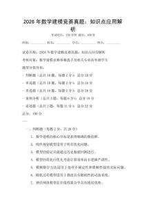 2026年數(shù)學(xué)建模競(jìng)賽真題：知識(shí)點(diǎn)應(yīng)用解析