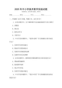2025年中小學美術教學實踐試題