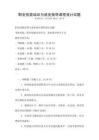 職業技能培訓與就業指導課程設計試題