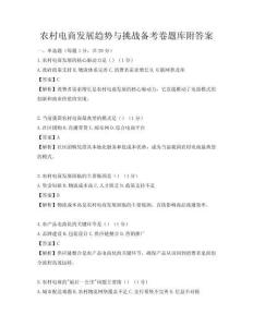 農村電商發展趨勢與挑戰備考卷題庫附答案