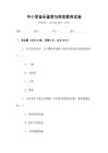 中小學音樂鑒賞與審美教育試卷