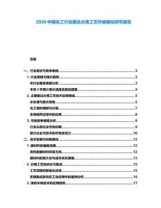 2026中國化工行業膜法分離工藝升級路徑研究報告